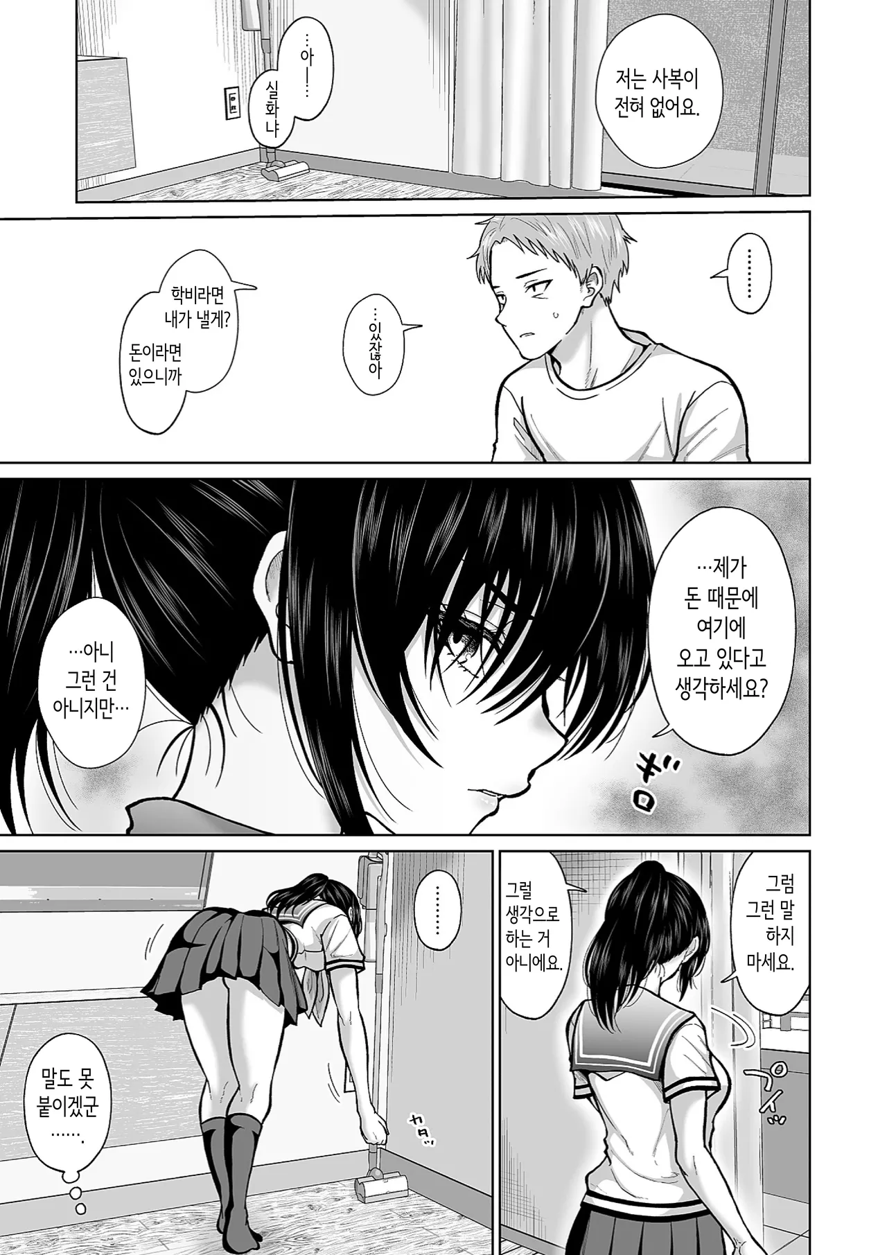 전 아내의 여동생이 매일 우리 집에 찾아온다 page 12 full