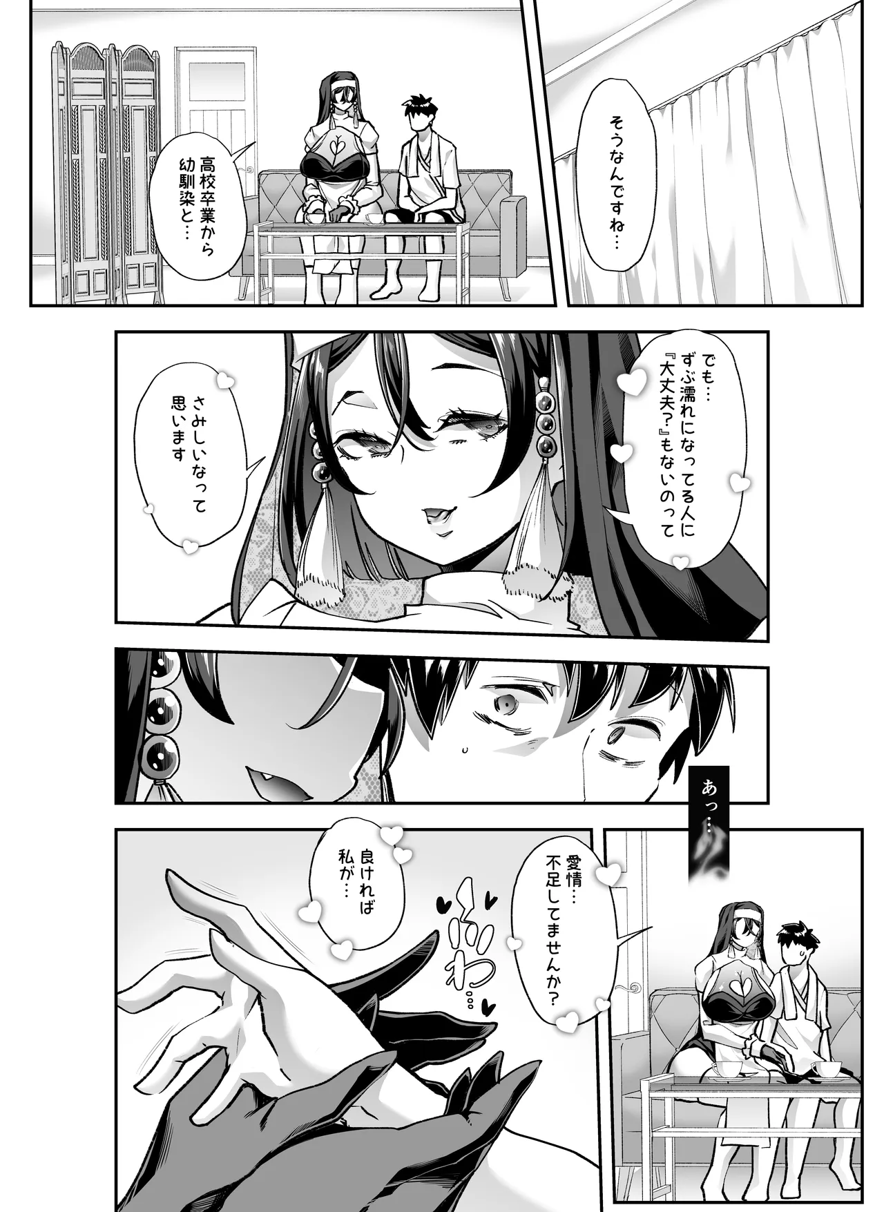 全痴全能ブレインウォッシュ page 12 full