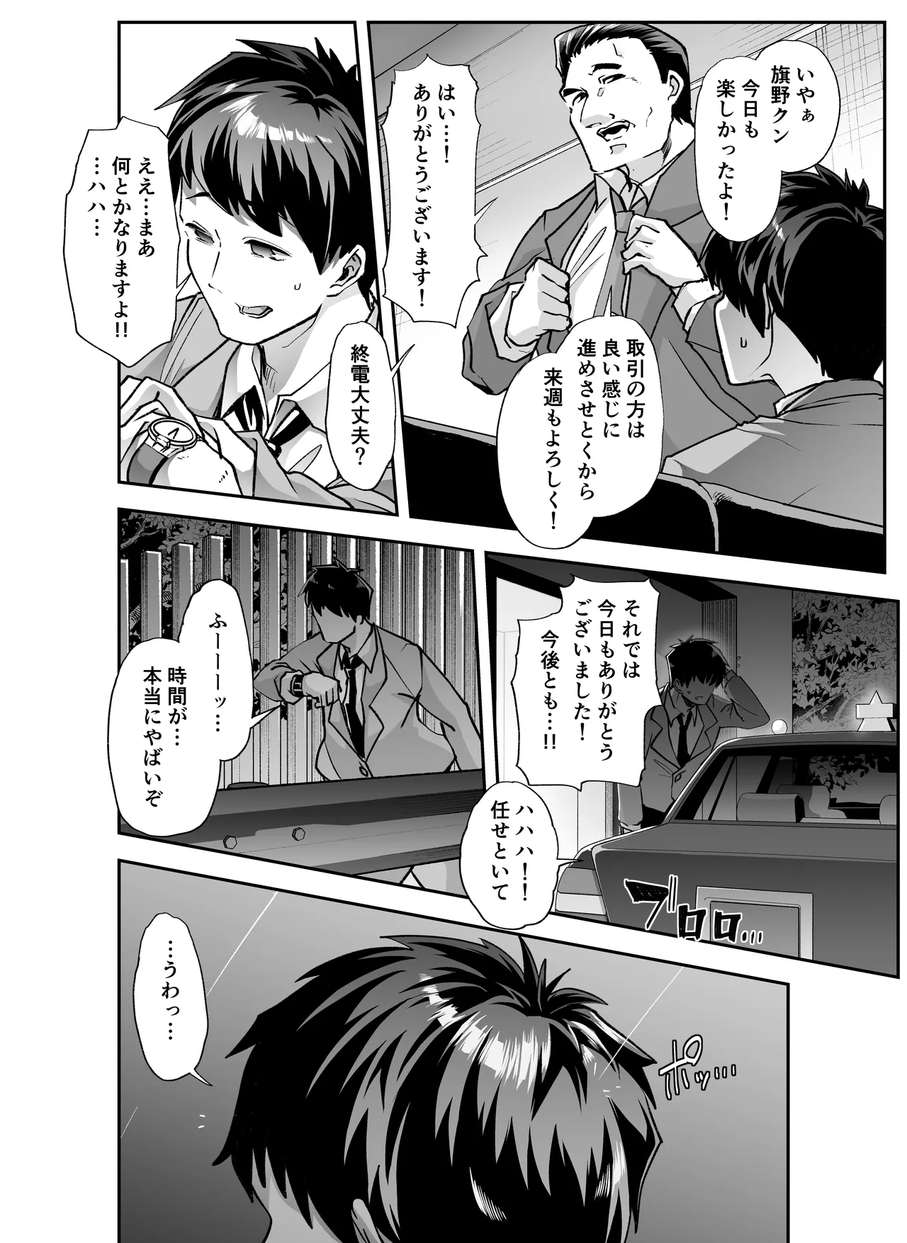 全痴全能ブレインウォッシュ page 5 full