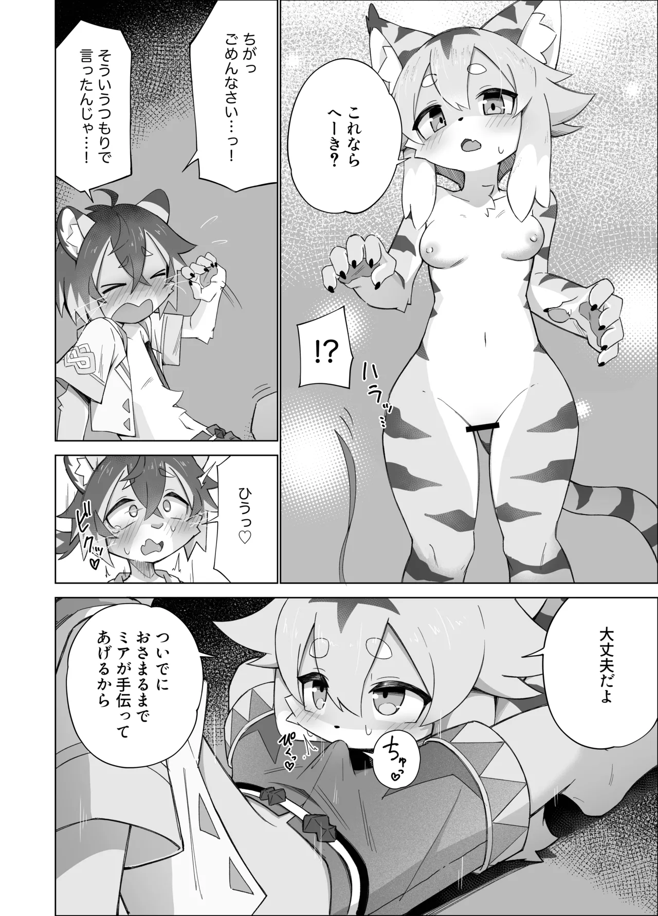 Teo Hunt! page 10 full