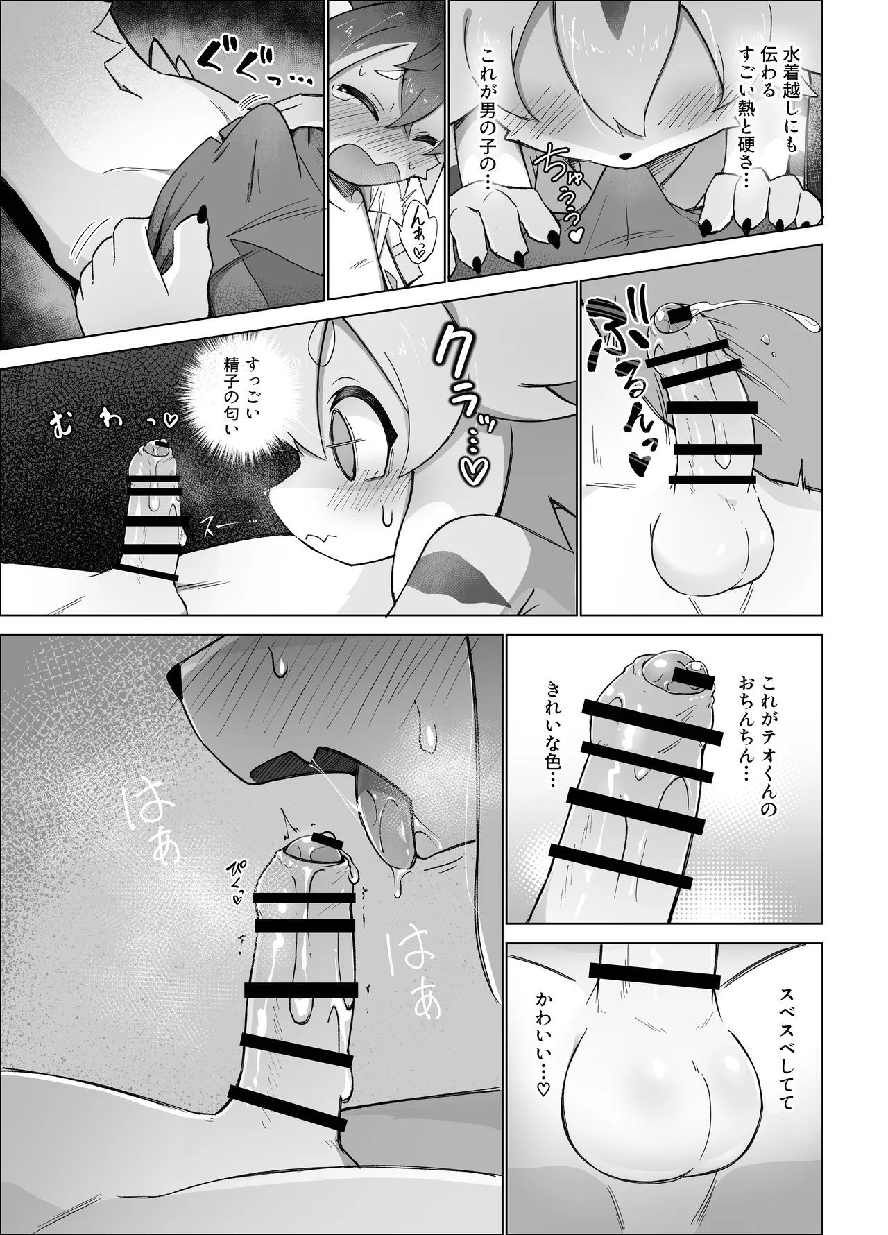 Teo Hunt! page 11 full