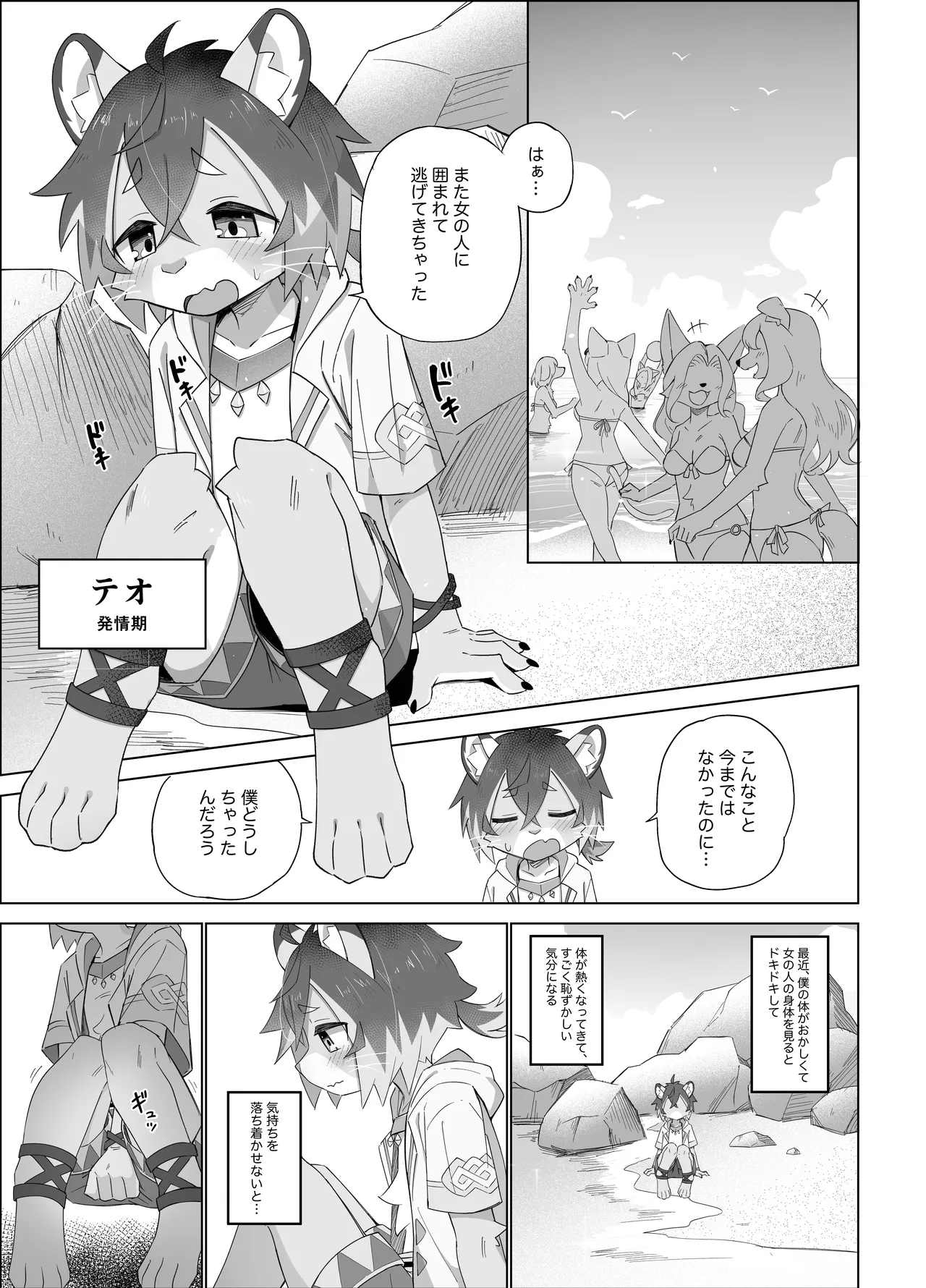 Teo Hunt! page 3 full