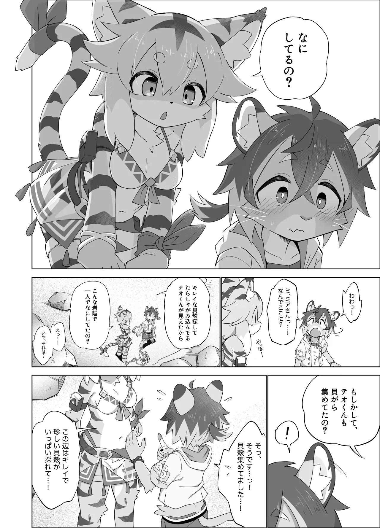 Teo Hunt! page 4 full