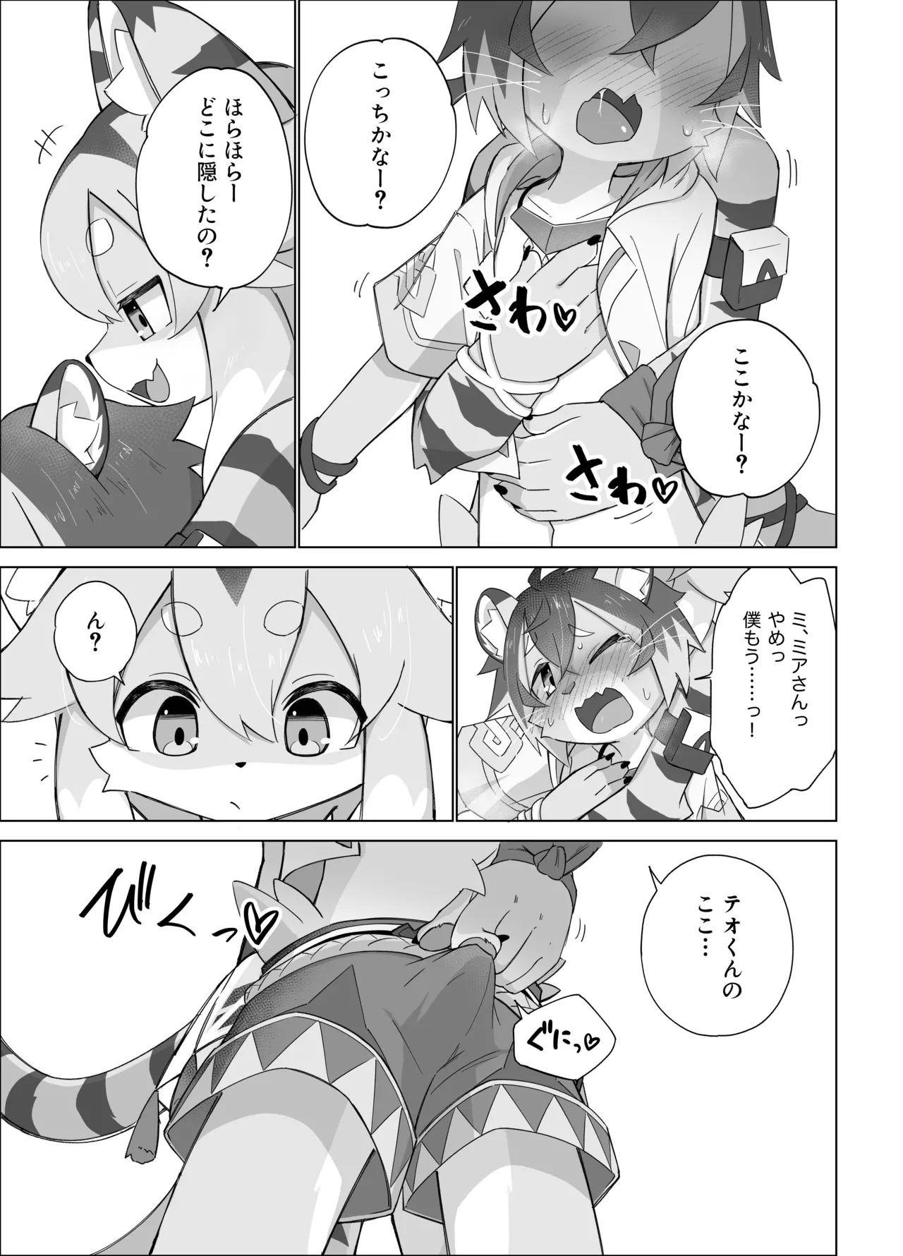 Teo Hunt! page 7 full