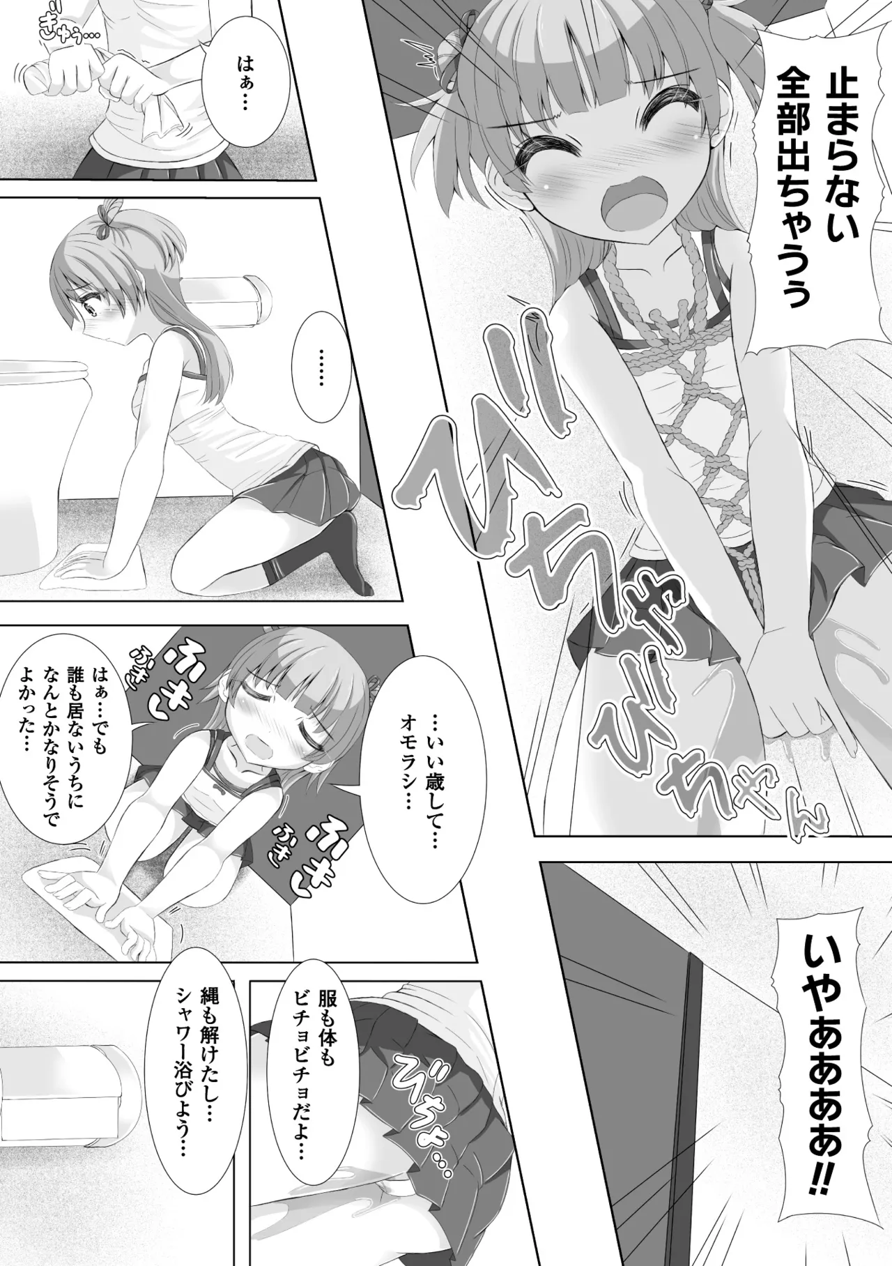 あさみちゃんの夏休みおもらし日記 page 11 full