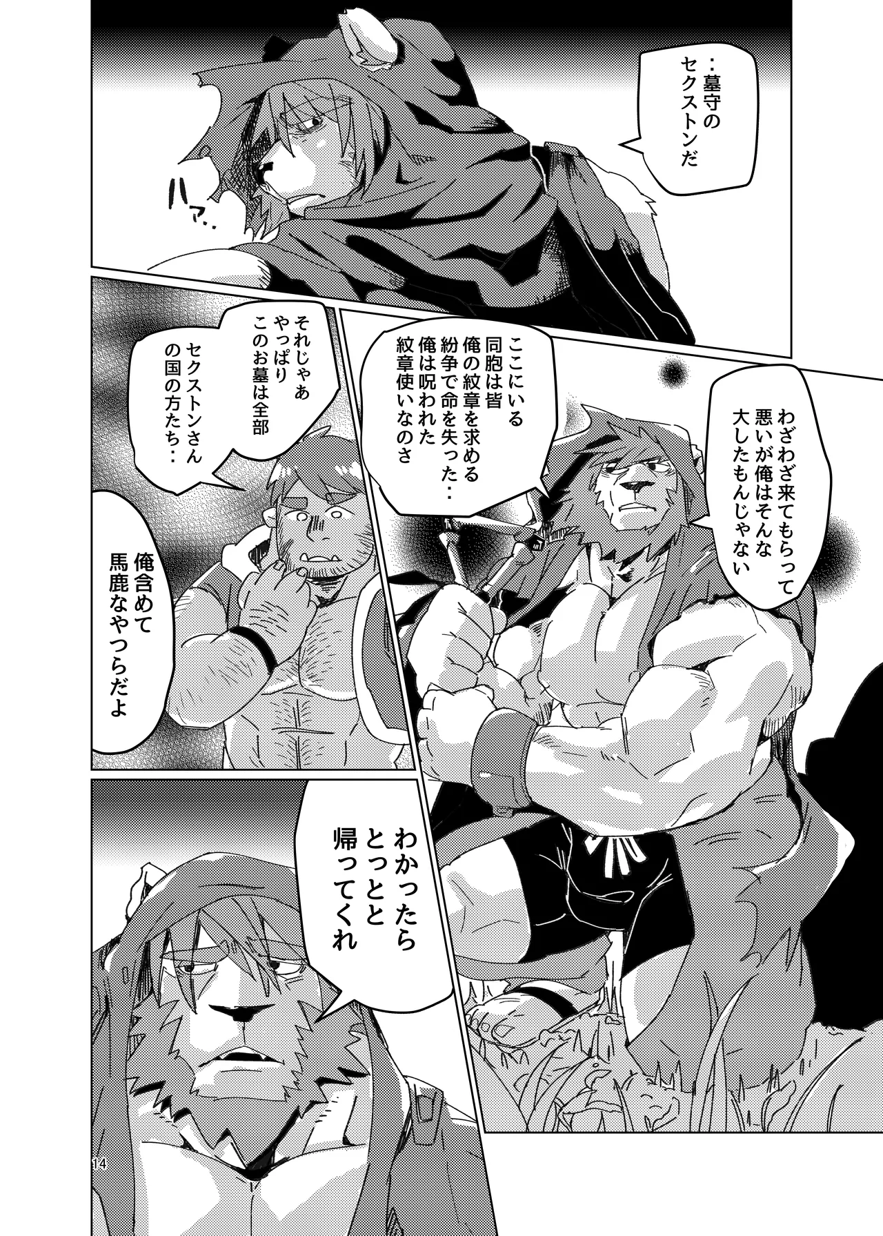墓守セクストンの淫紋 page 12 full