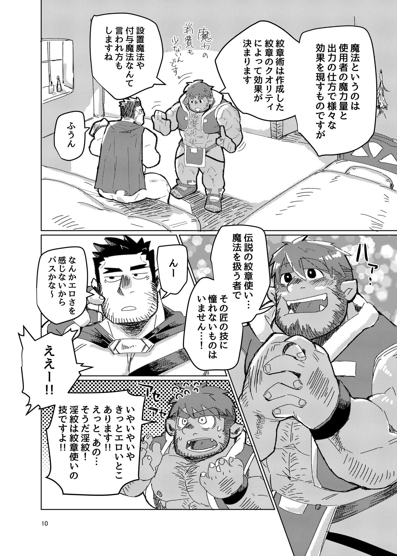 墓守セクストンの淫紋 page 8 full