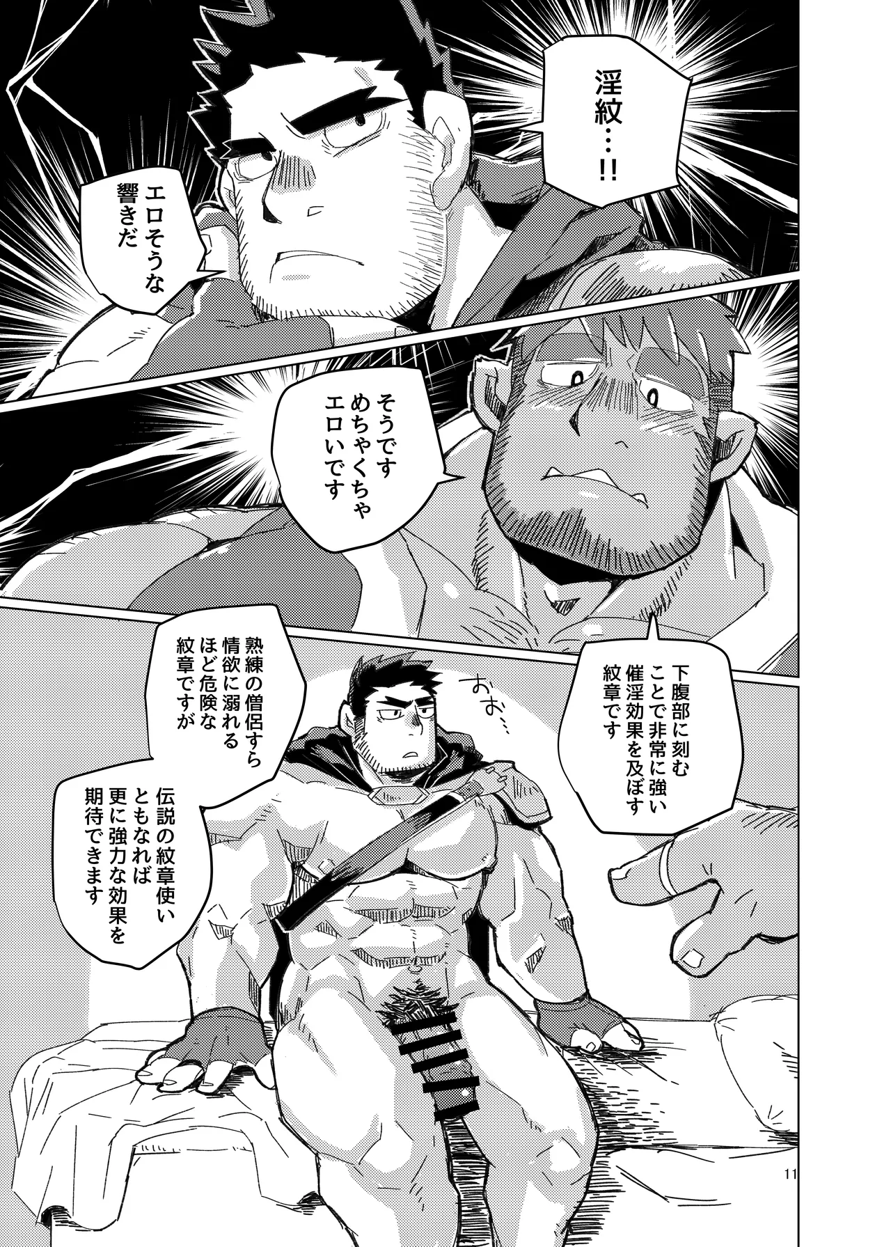 墓守セクストンの淫紋 page 9 full