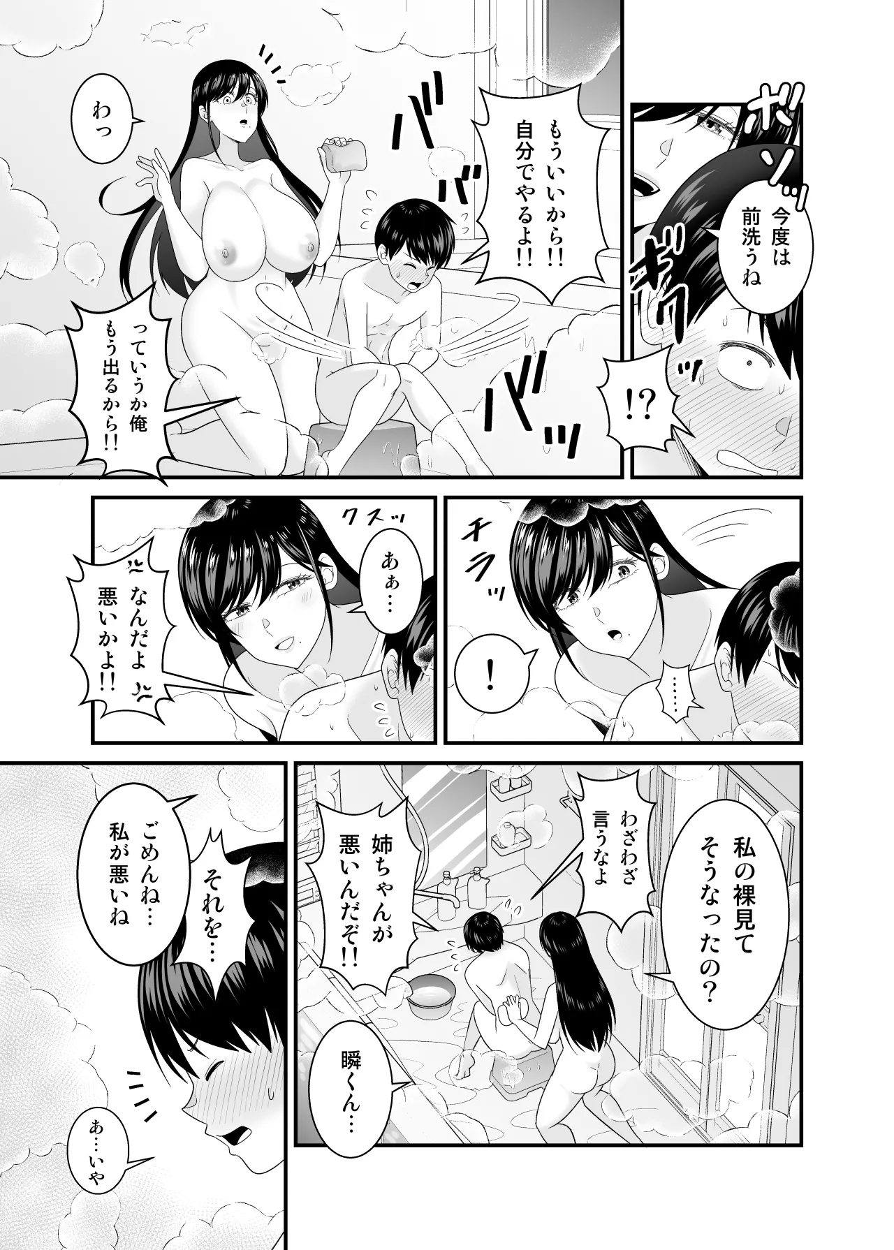 巨乳色の夏〜数年ぶりに再会した田舎のお姉さんと汗だくセックス〜 page 12 full