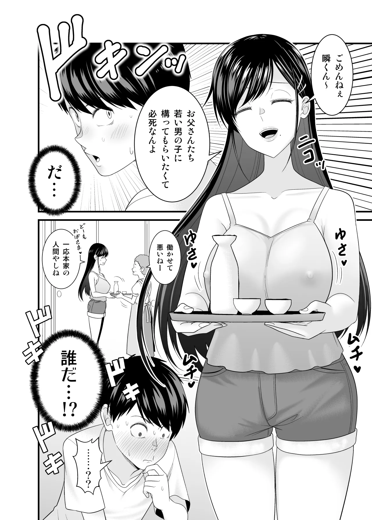巨乳色の夏〜数年ぶりに再会した田舎のお姉さんと汗だくセックス〜 page 3 full