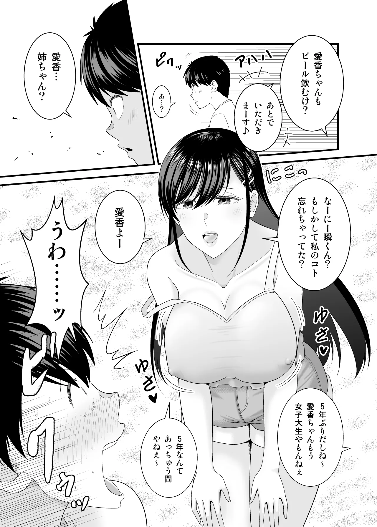 巨乳色の夏〜数年ぶりに再会した田舎のお姉さんと汗だくセックス〜 page 4 full
