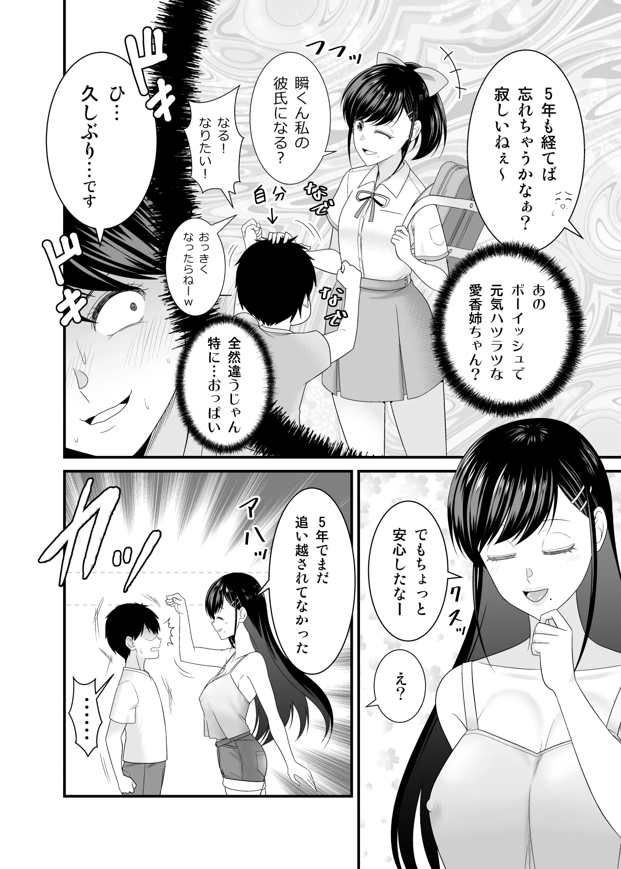 巨乳色の夏〜数年ぶりに再会した田舎のお姉さんと汗だくセックス〜 page 5 full