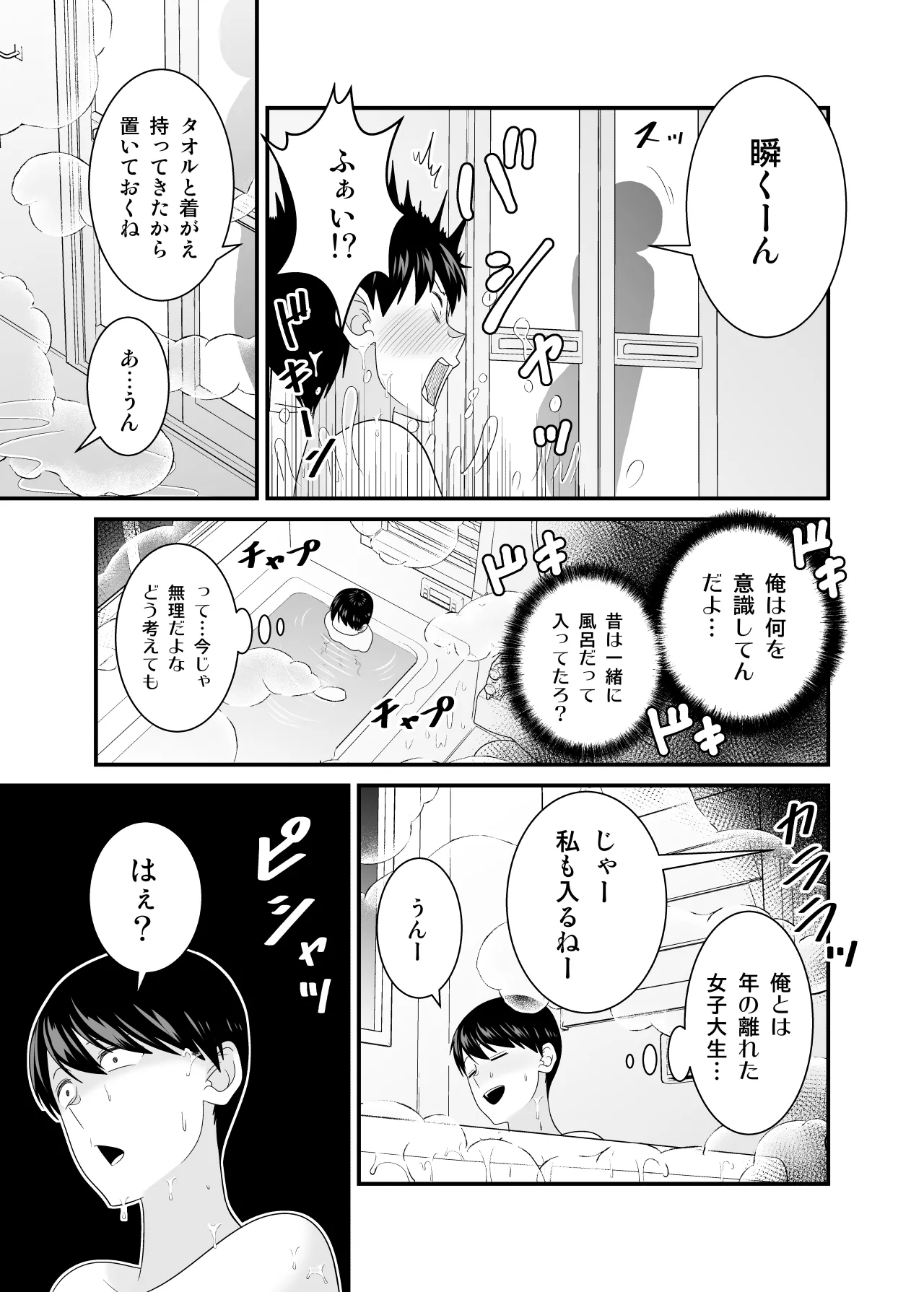 巨乳色の夏〜数年ぶりに再会した田舎のお姉さんと汗だくセックス〜 page 8 full