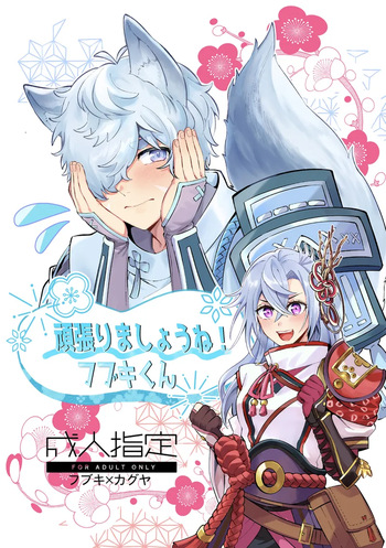 [cherry]Fubukagu][rune factory ) cover