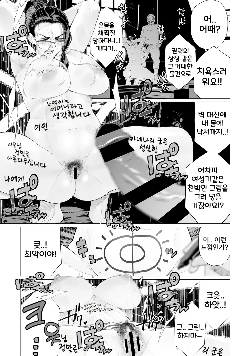 Seii no Shoumei | 성의의 증명 page 11 full