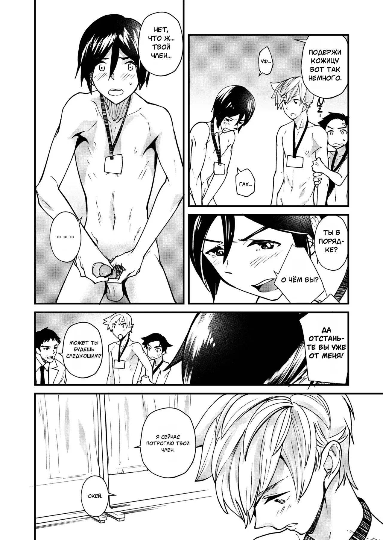 Emuken!. Zenkoku Danshi XX Kensa page 10 full