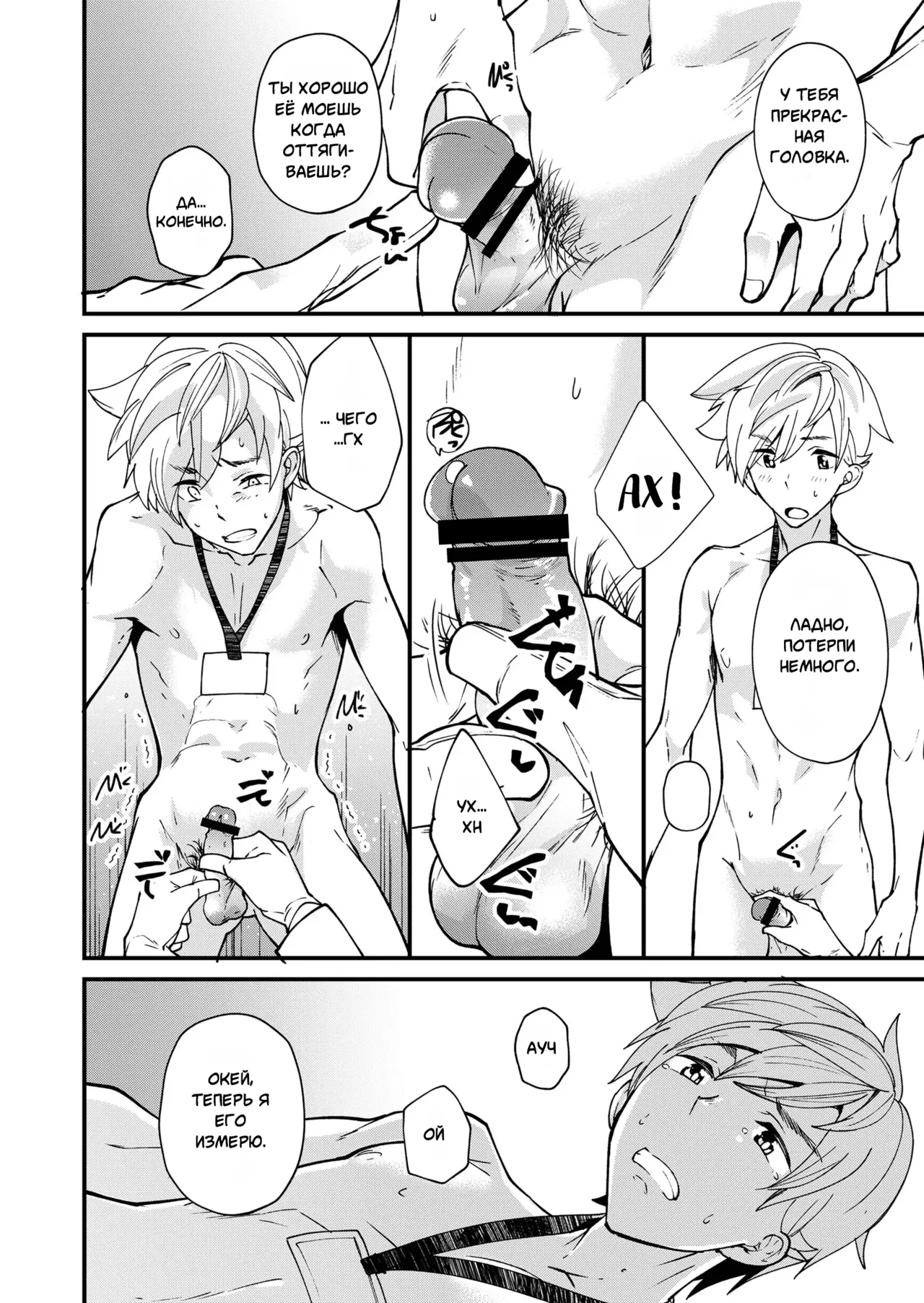 Emuken!. Zenkoku Danshi XX Kensa page 12 full
