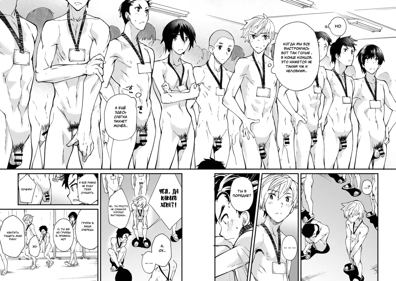 Emuken!. Zenkoku Danshi XX Kensa page 7 full