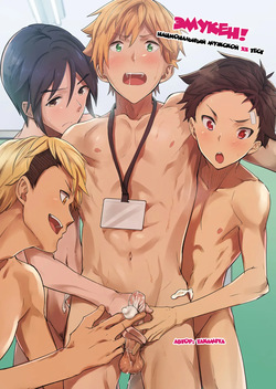 Emuken!. Zenkoku Danshi XX Kensa