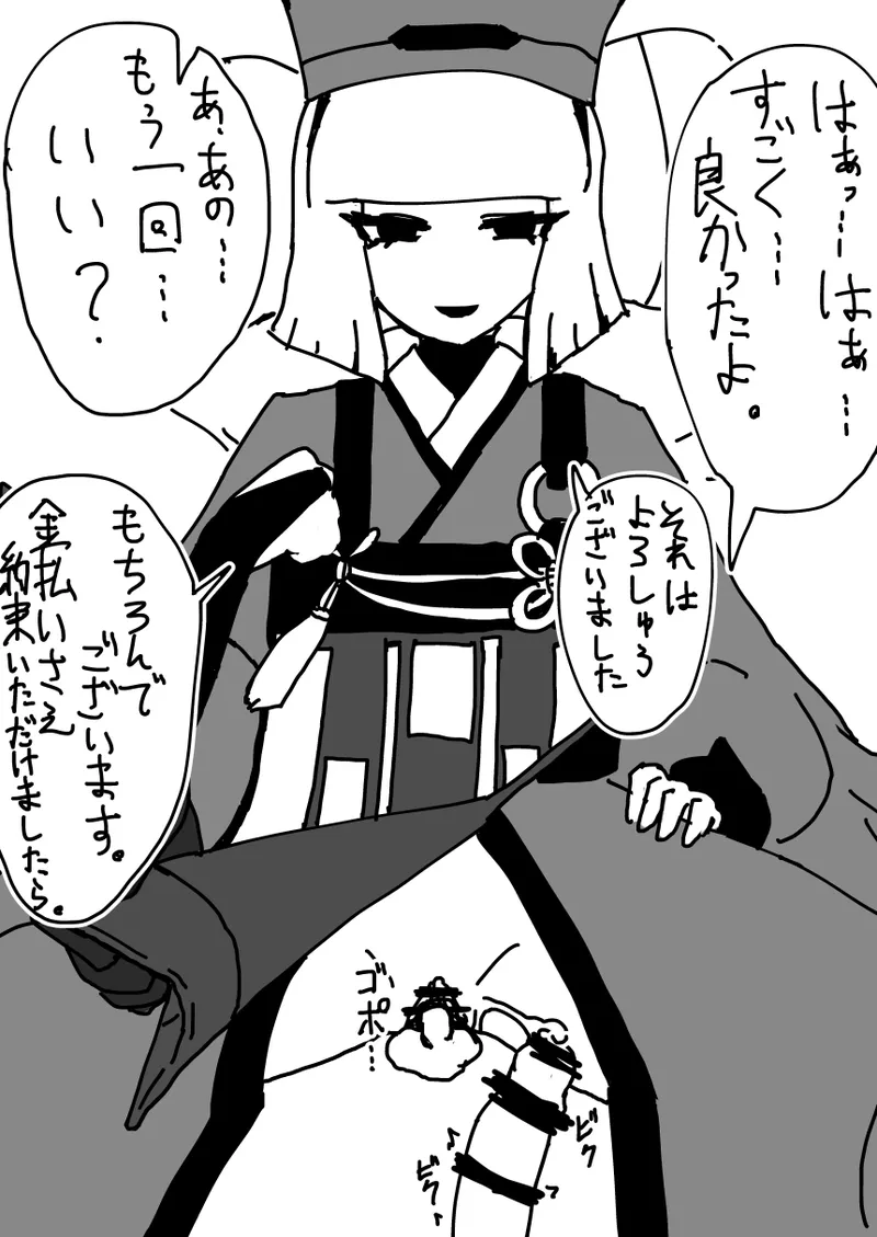 Rikyuu-san page 11 full