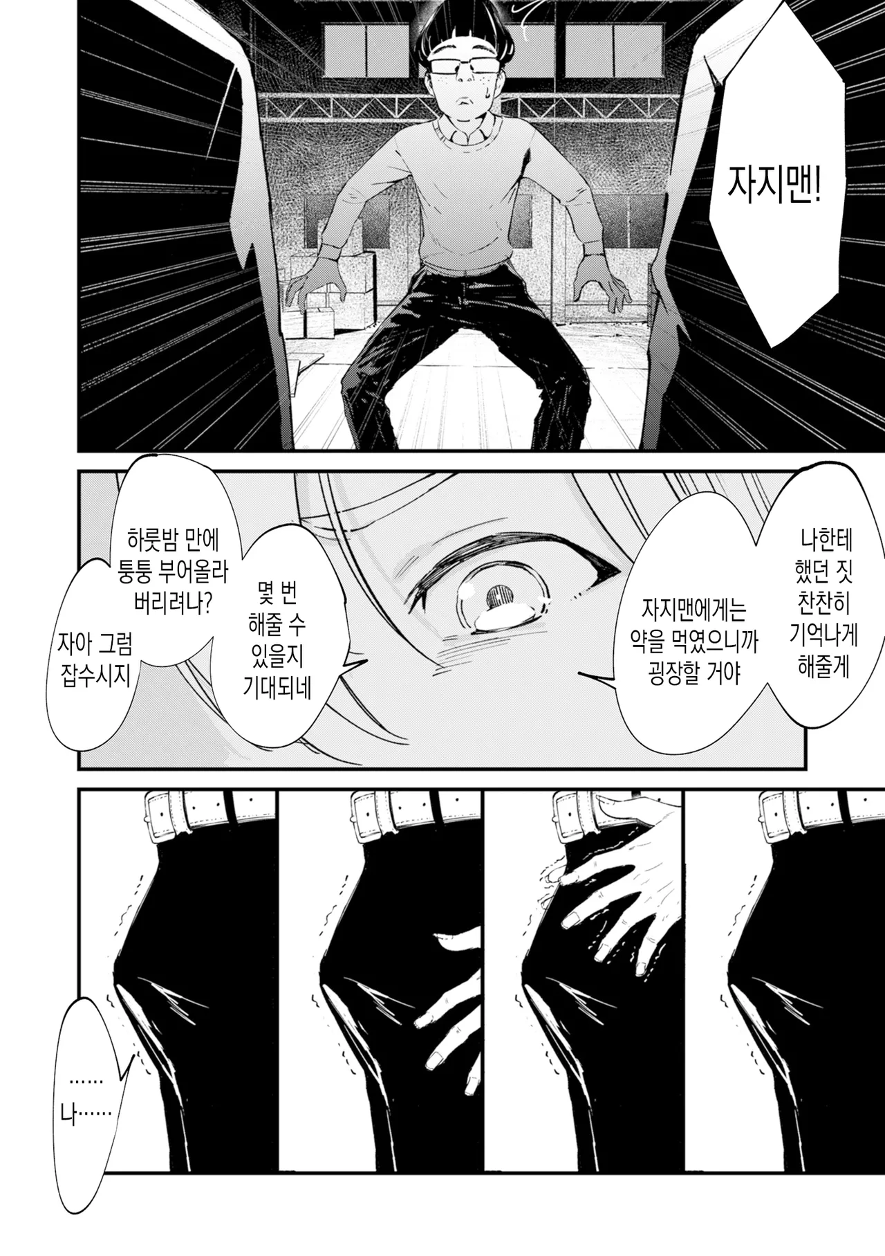 Chinpo Man ep.7 | 자지맨 7화 page 4 full