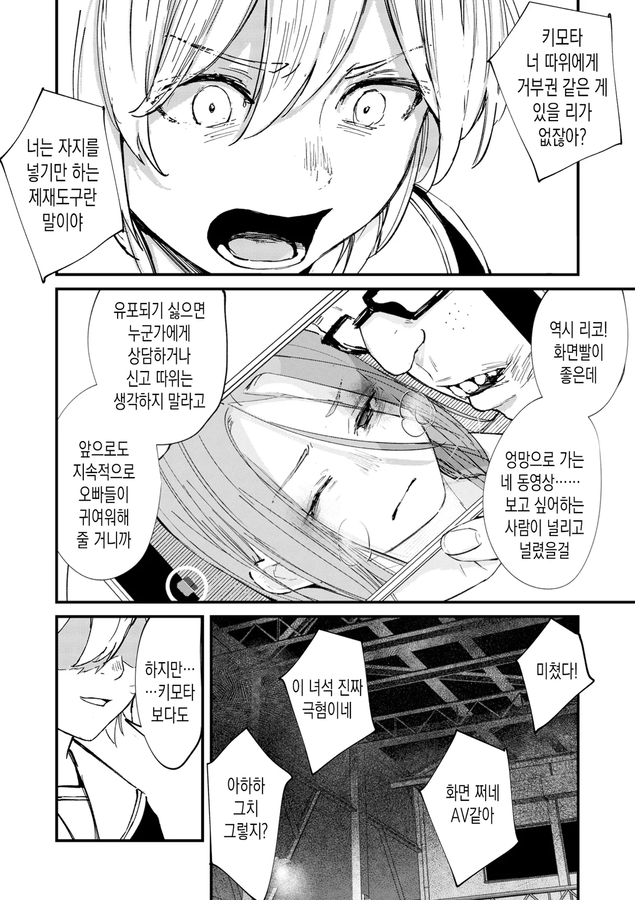 Chinpo Man ep.7 | 자지맨 7화 page 8 full