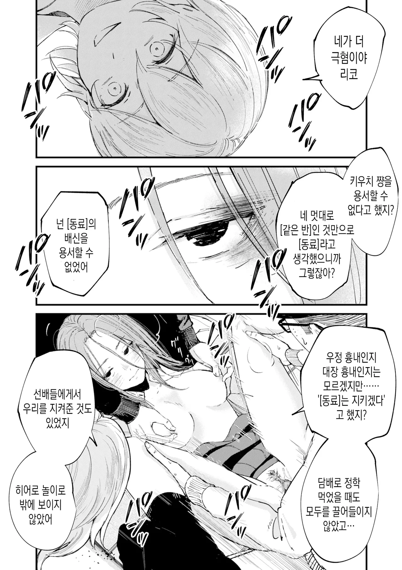 Chinpo Man ep.7 | 자지맨 7화 page 9 full