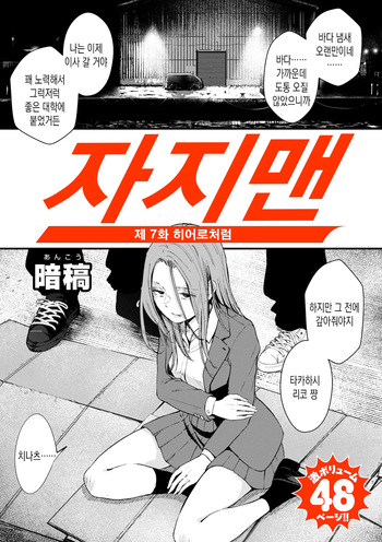 [Uncow] Chinpo Man ep.7 | 자지맨 7화 (COMIC Kuriberon DUMA 2026-04 Vol.83) [Korean] cover
