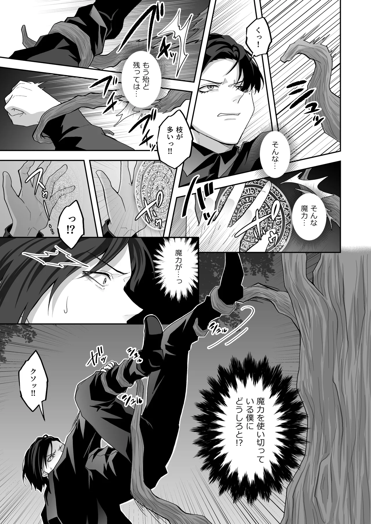 天才魔術師にSAMEN～トレントの囮役～ page 11 full