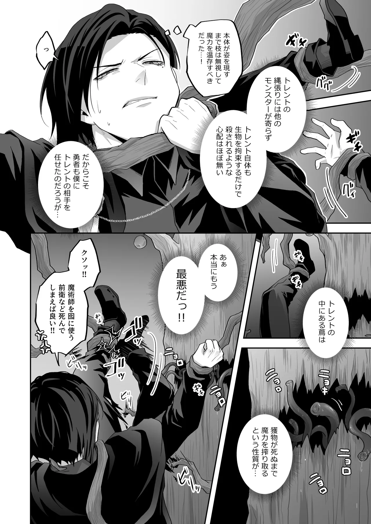 天才魔術師にSAMEN～トレントの囮役～ page 12 full