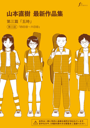 [Yamamoto Naoki] Saishin sakuhin-shū Vol. 3: 3. Yon-ka-me kara mui-ka-me [Digital] cover