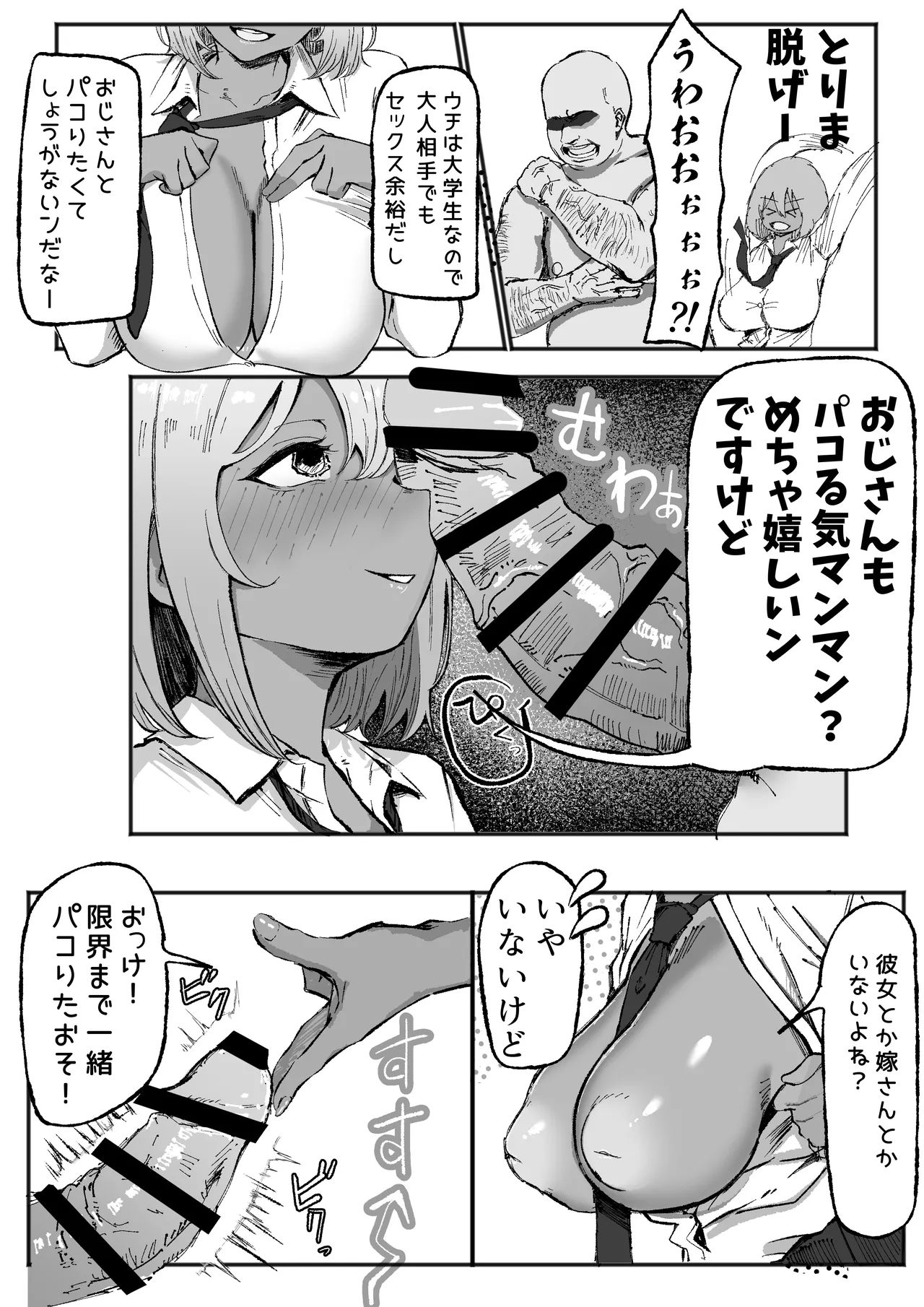 黒ギャルあかりのおじさん専属性活録〜パパ活じゃなくて本気の恋です〜 page 11 full