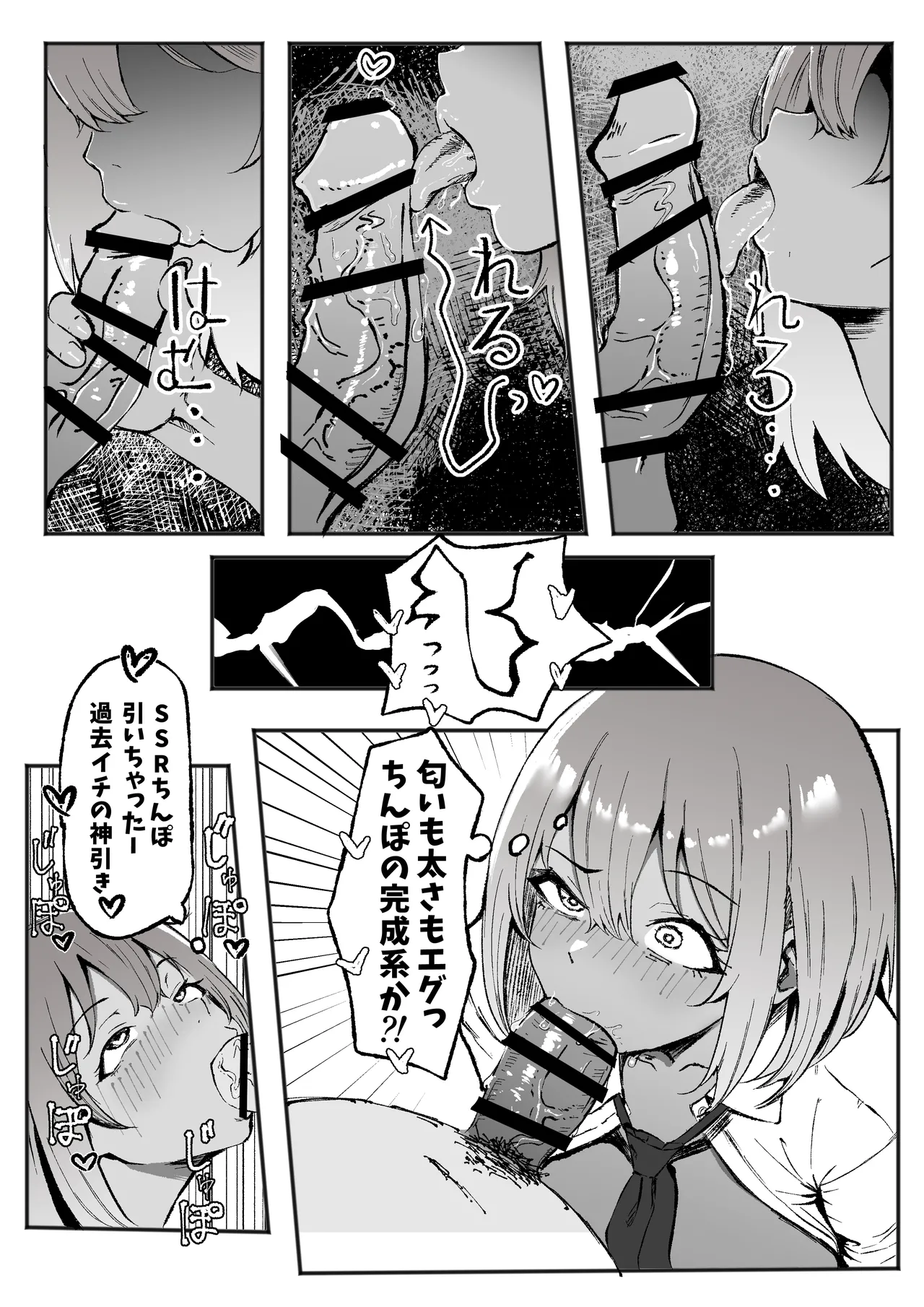 黒ギャルあかりのおじさん専属性活録〜パパ活じゃなくて本気の恋です〜 page 12 full