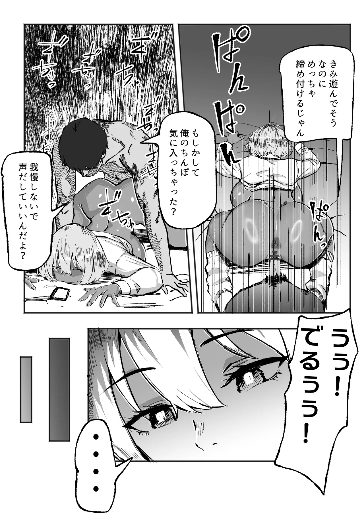 黒ギャルあかりのおじさん専属性活録〜パパ活じゃなくて本気の恋です〜 page 4 full