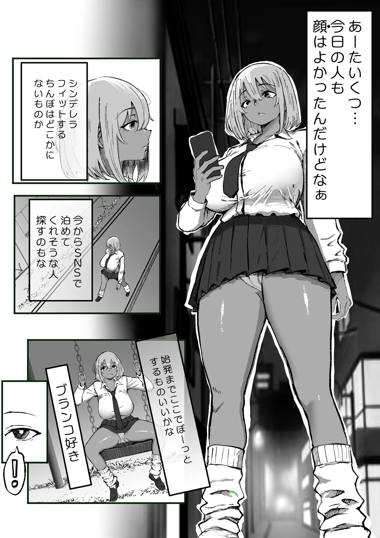 黒ギャルあかりのおじさん専属性活録〜パパ活じゃなくて本気の恋です〜 page 6 full