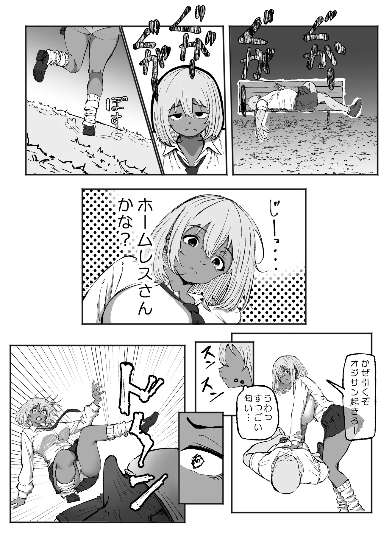 黒ギャルあかりのおじさん専属性活録〜パパ活じゃなくて本気の恋です〜 page 7 full