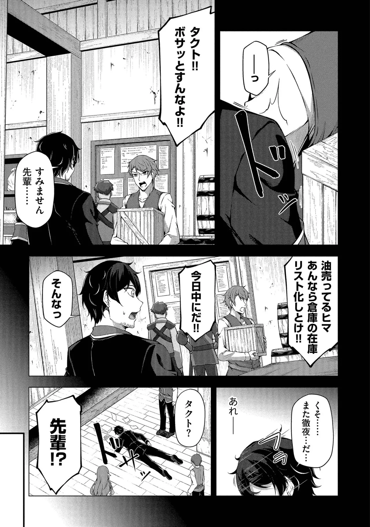 大手ギルドで10人分働いている超優秀な俺をクビってマジですか？ 第01巻 page 10 full