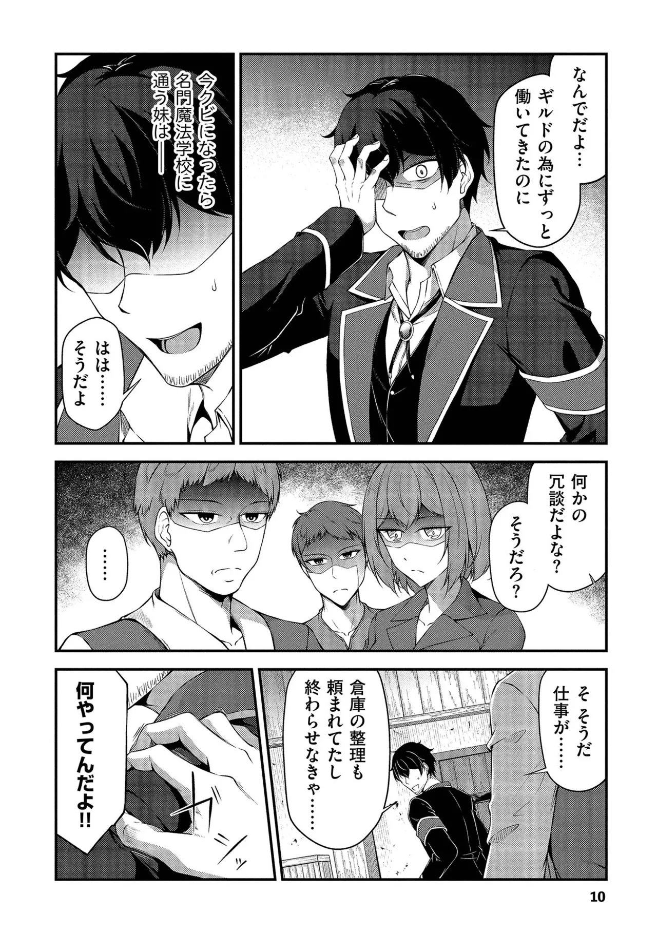 大手ギルドで10人分働いている超優秀な俺をクビってマジですか？ 第01巻 page 11 full