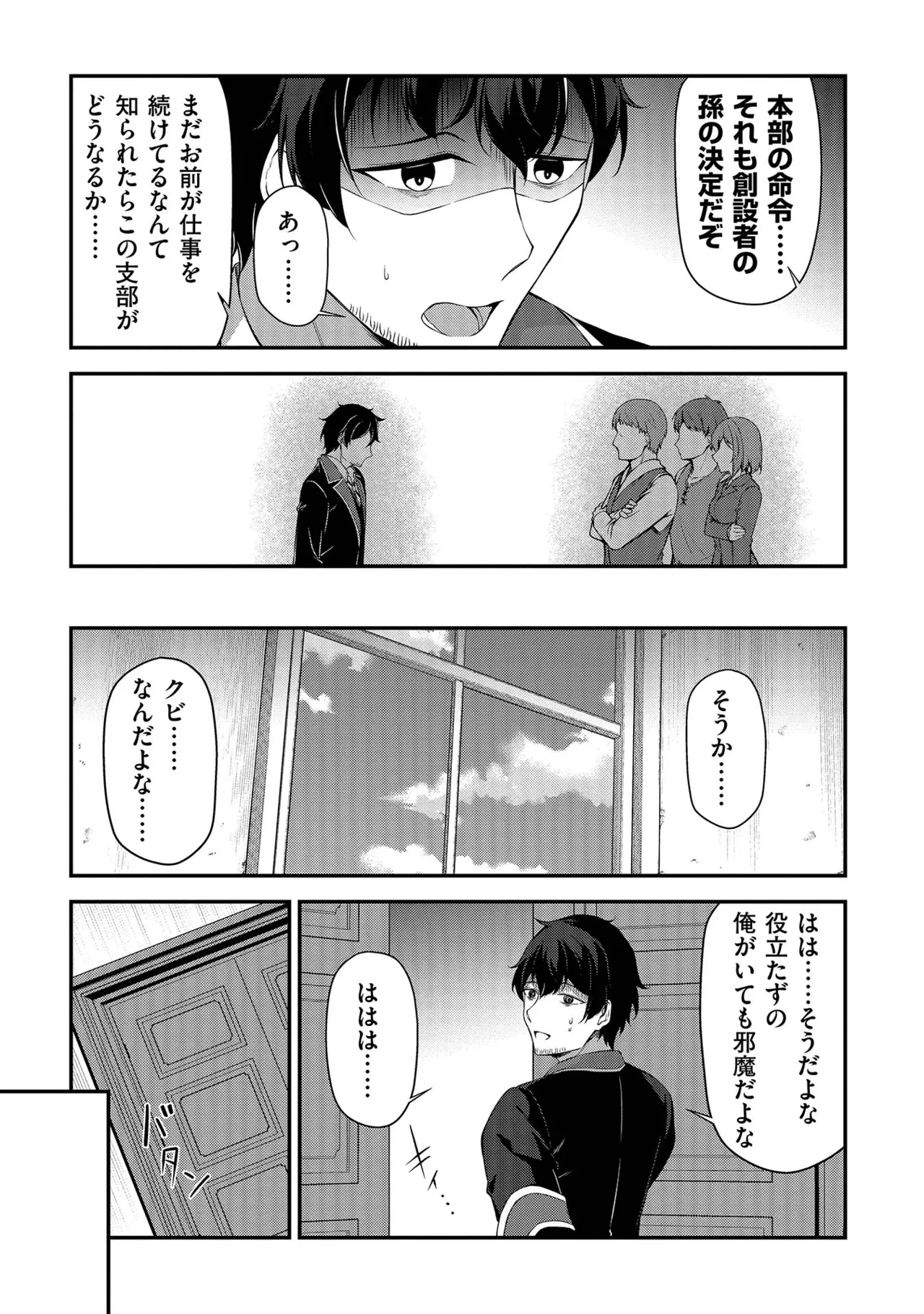 大手ギルドで10人分働いている超優秀な俺をクビってマジですか？ 第01巻 page 12 full