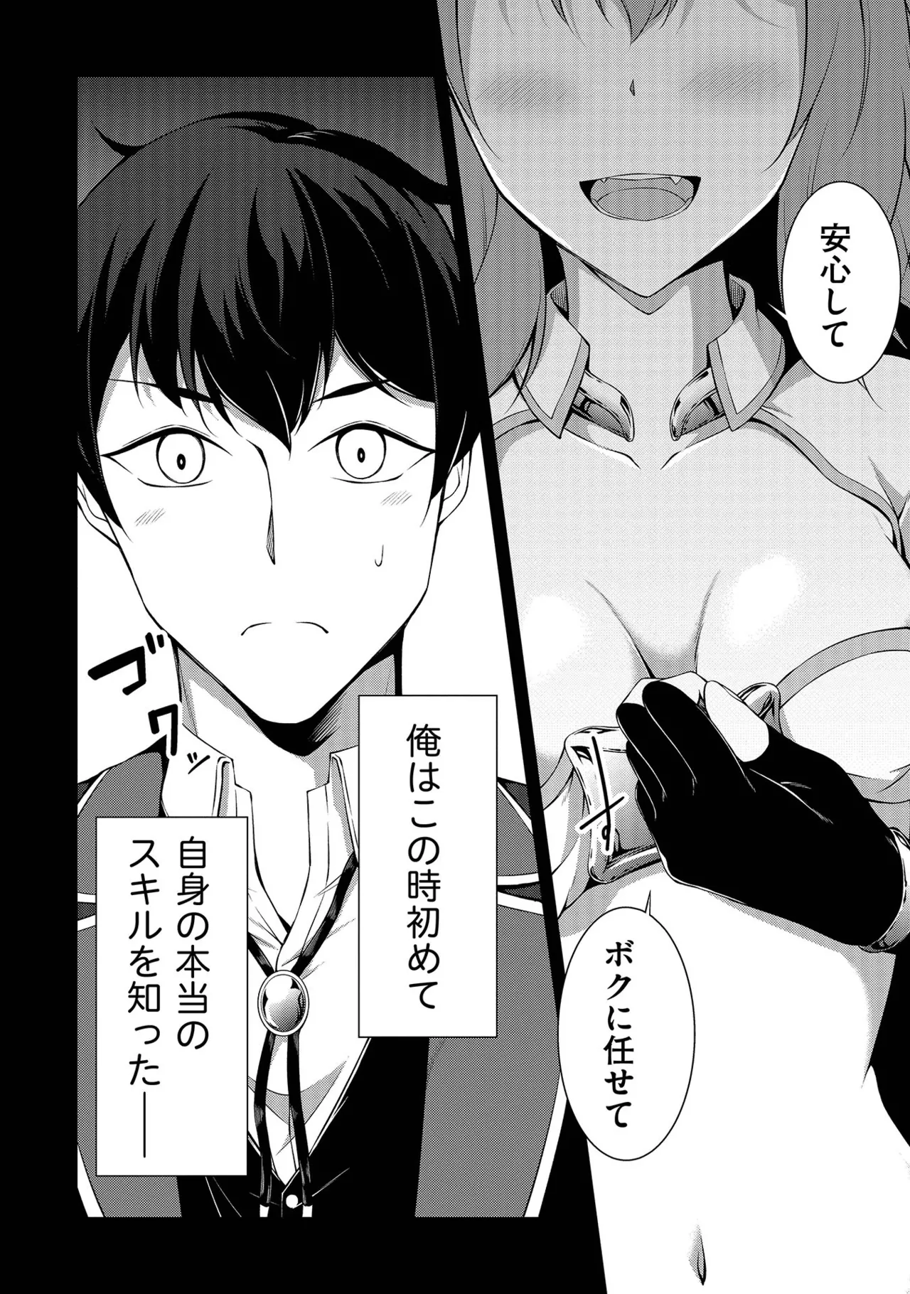 大手ギルドで10人分働いている超優秀な俺をクビってマジですか？ 第01巻 page 5 full