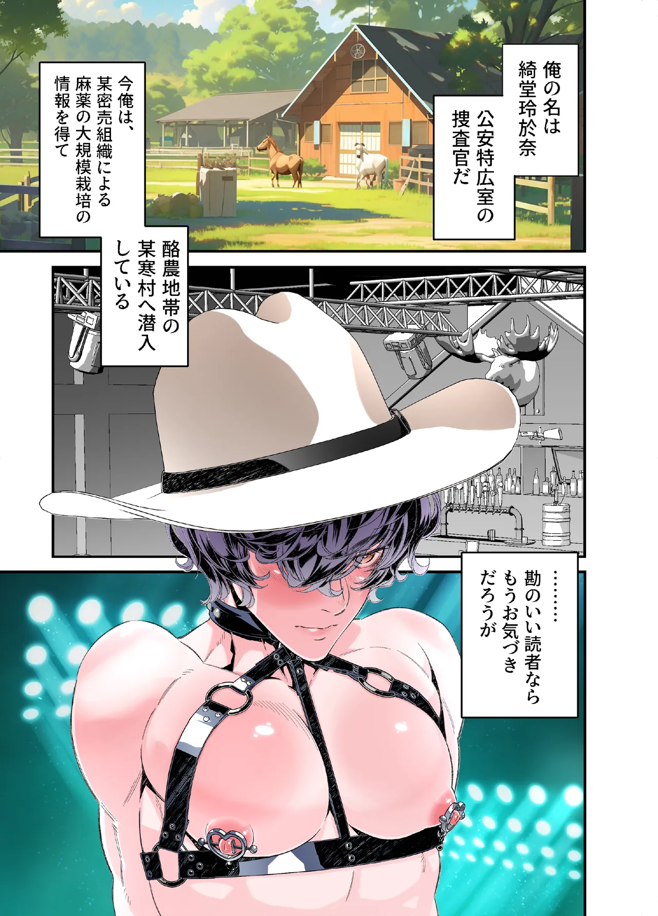 陵○！潜入捜査官～アナルロデオ・馬姦篇～ page 2 full