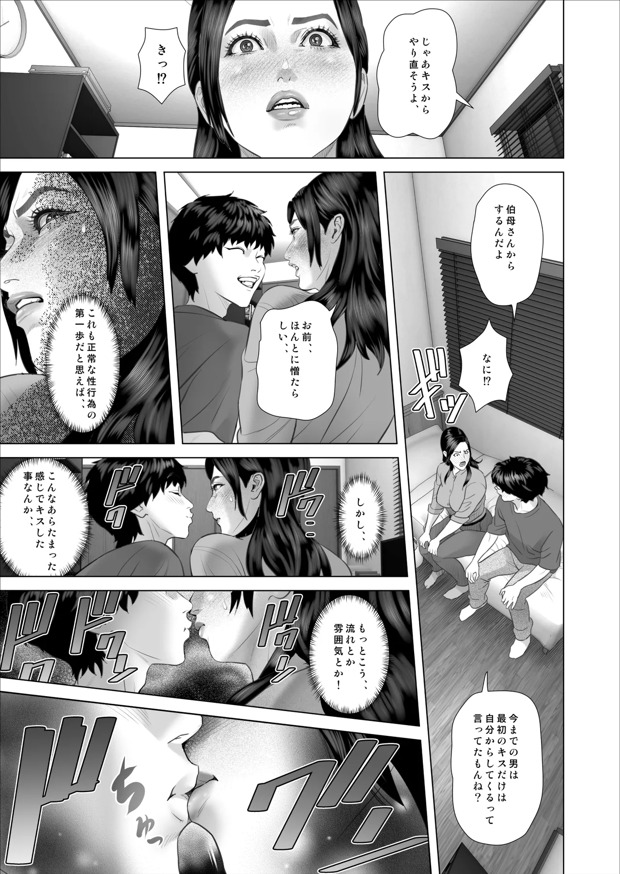 Temptation of the Girl Next Door 031: The Secret of the White Rose Aunt... 03 Main Story page 11 full