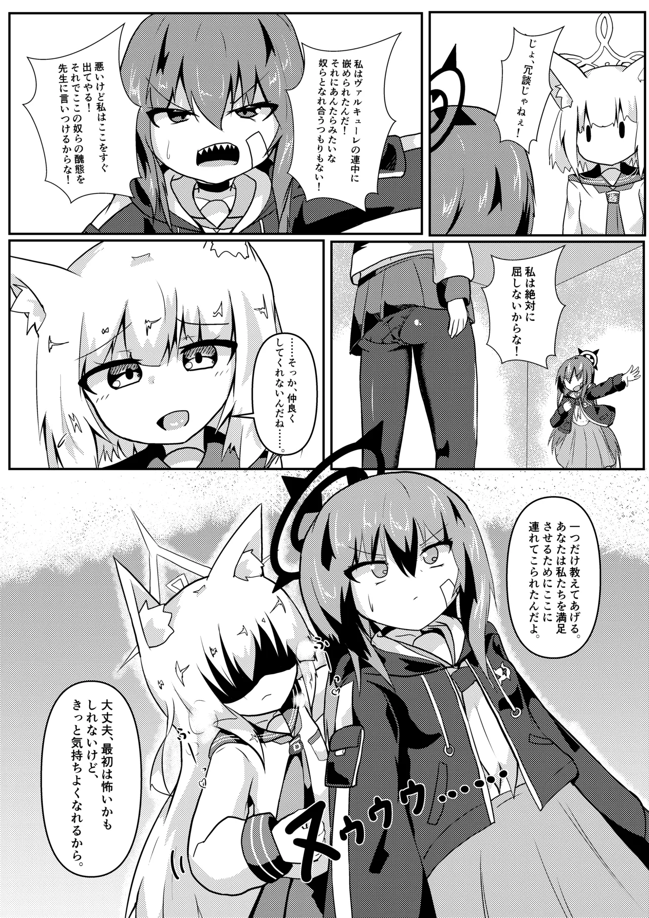 Kitsune no Ori page 5 full