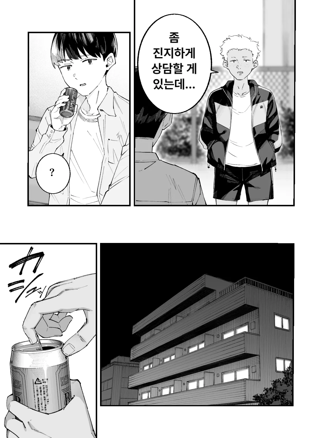 Boku to Aitsu to Ano Ko to Kanojo. - Me, Him, the Girl and Her | 나와 그 녀석과 그 아이와 그녀. page 11 full