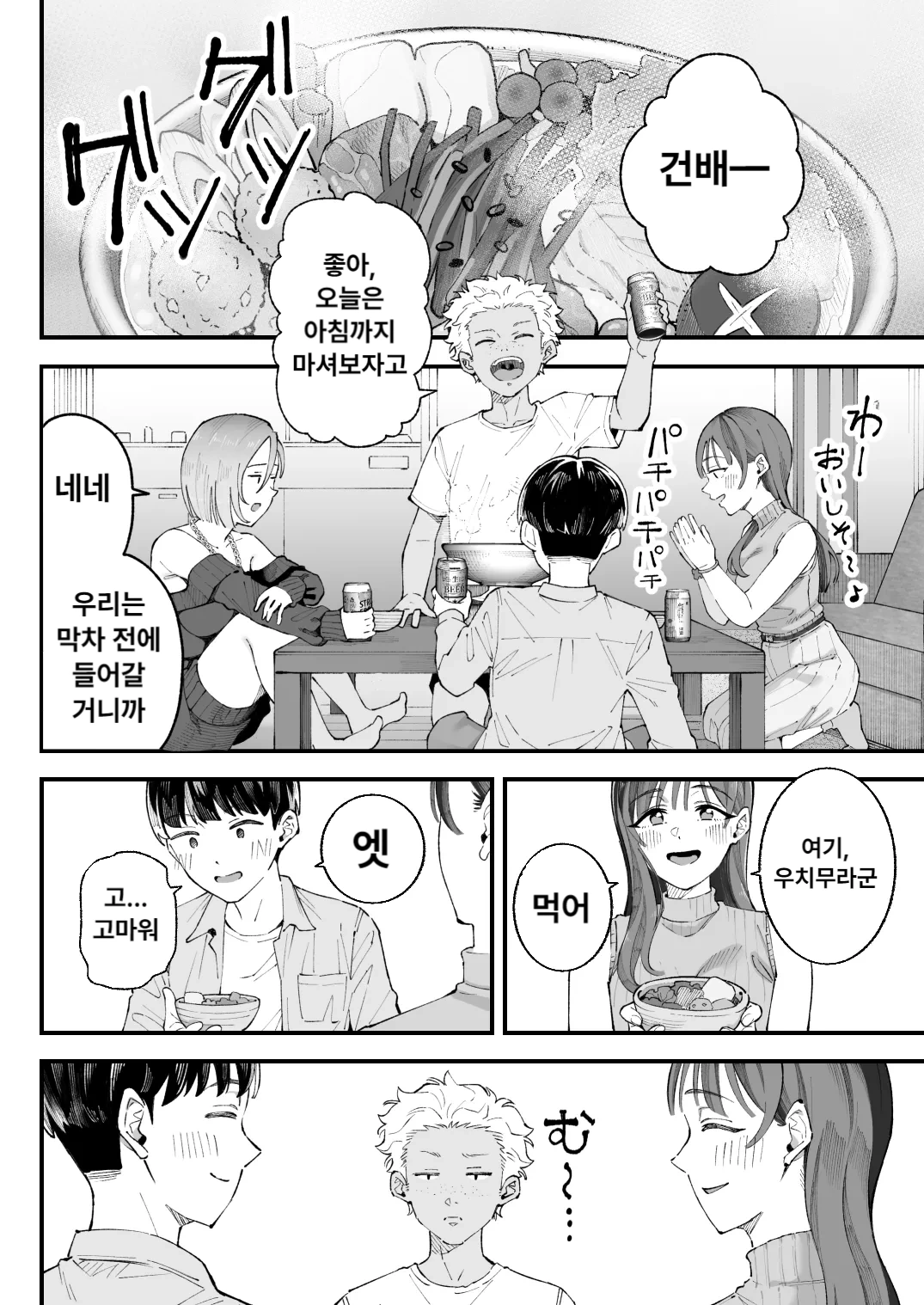 Boku to Aitsu to Ano Ko to Kanojo. - Me, Him, the Girl and Her | 나와 그 녀석과 그 아이와 그녀. page 12 full