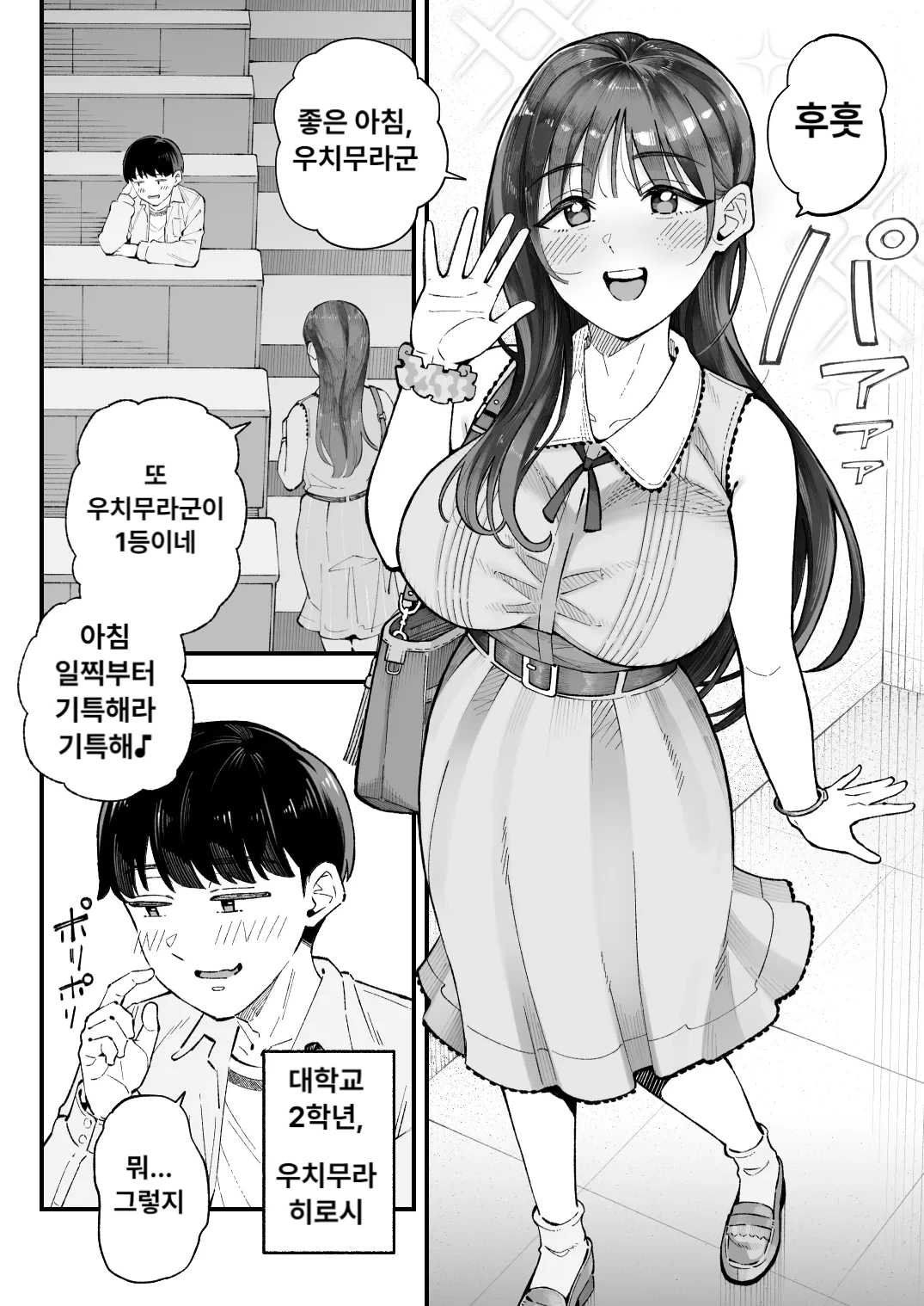 Boku to Aitsu to Ano Ko to Kanojo. - Me, Him, the Girl and Her | 나와 그 녀석과 그 아이와 그녀. page 4 full