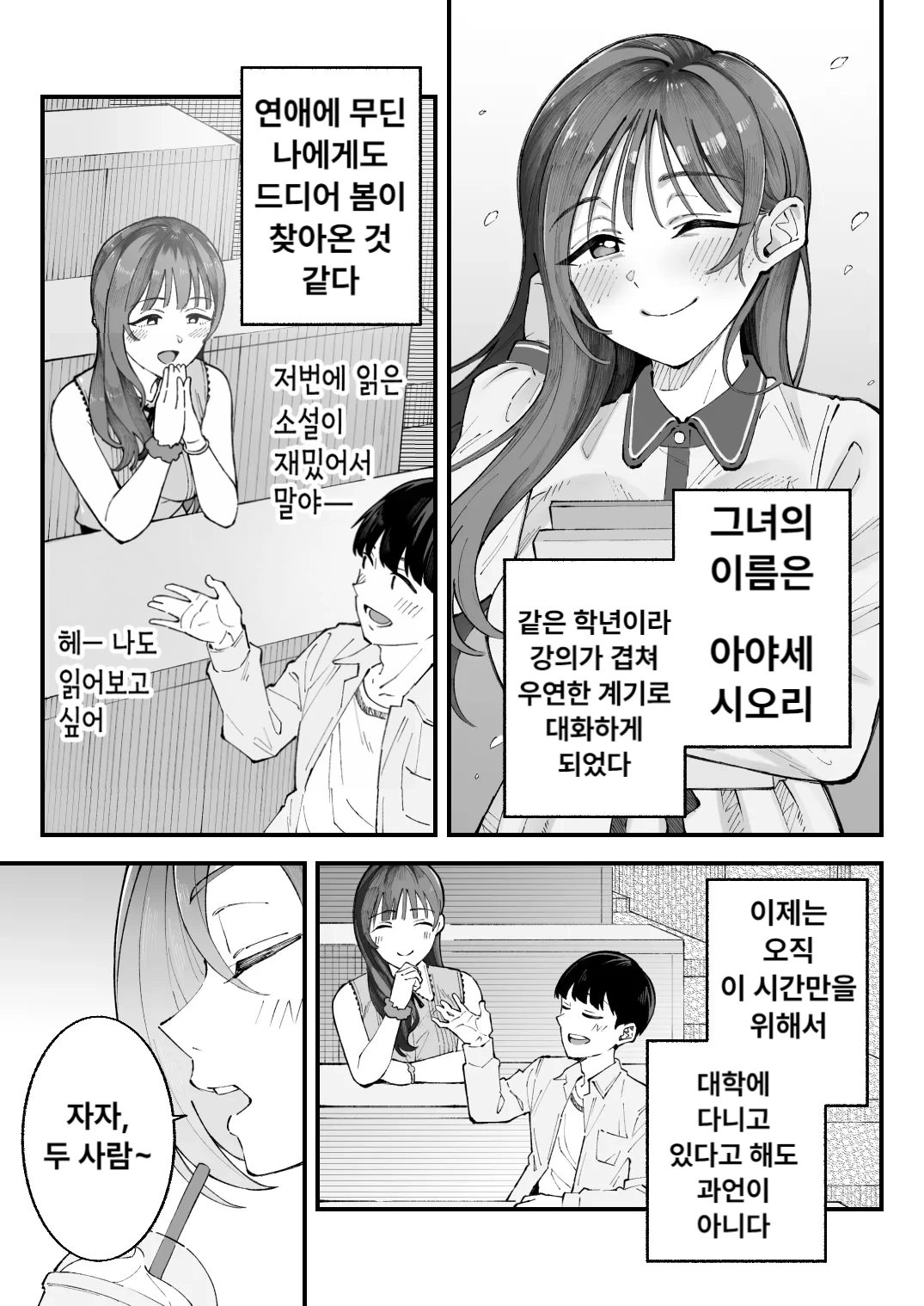 Boku to Aitsu to Ano Ko to Kanojo. - Me, Him, the Girl and Her | 나와 그 녀석과 그 아이와 그녀. page 5 full