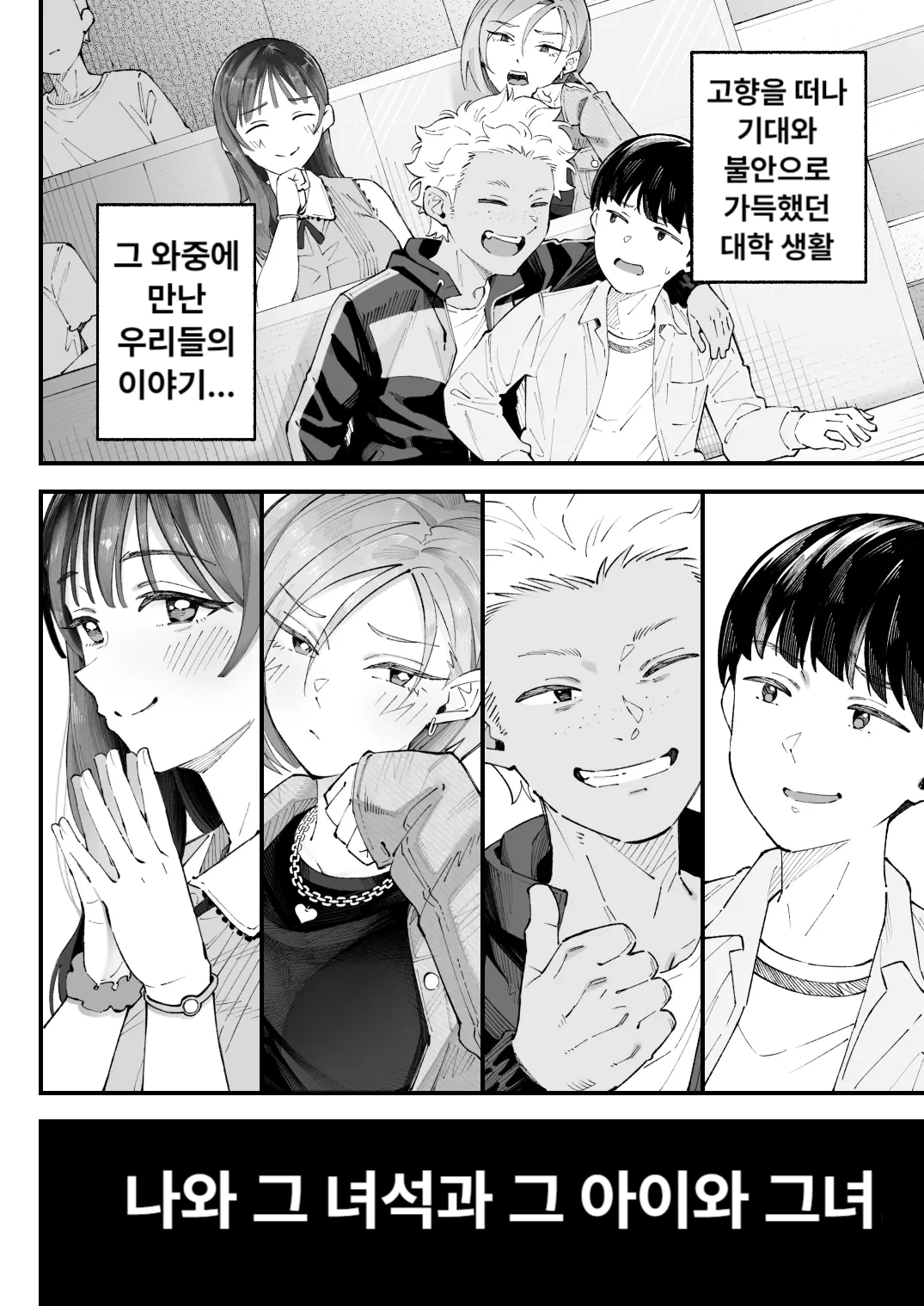 Boku to Aitsu to Ano Ko to Kanojo. - Me, Him, the Girl and Her | 나와 그 녀석과 그 아이와 그녀. page 8 full