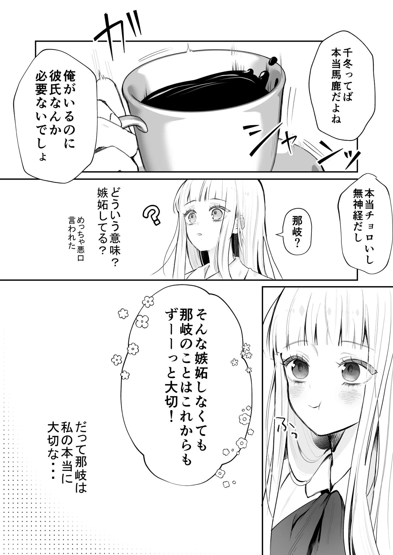 運命の相手なんて最初から俺しかいないよ page 10 full