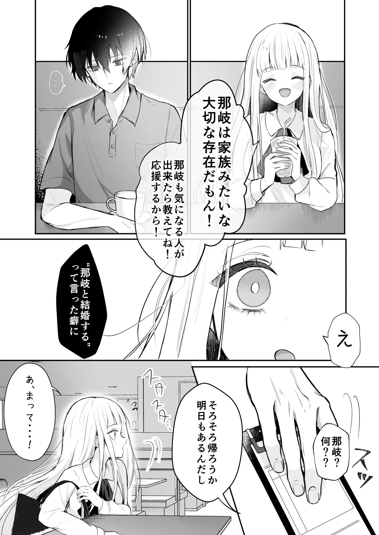 運命の相手なんて最初から俺しかいないよ page 11 full